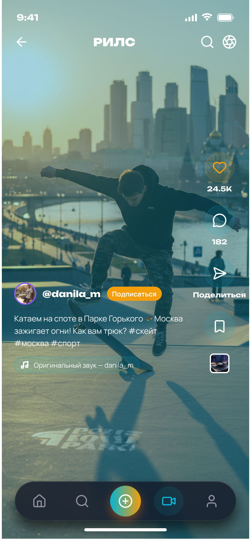 Рилсы